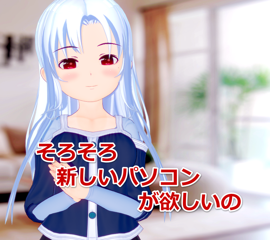 今どきのパソコン、何を選べばいいの?「しろCo's-net」